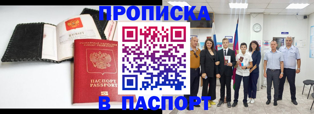 прописка законно в Ленске