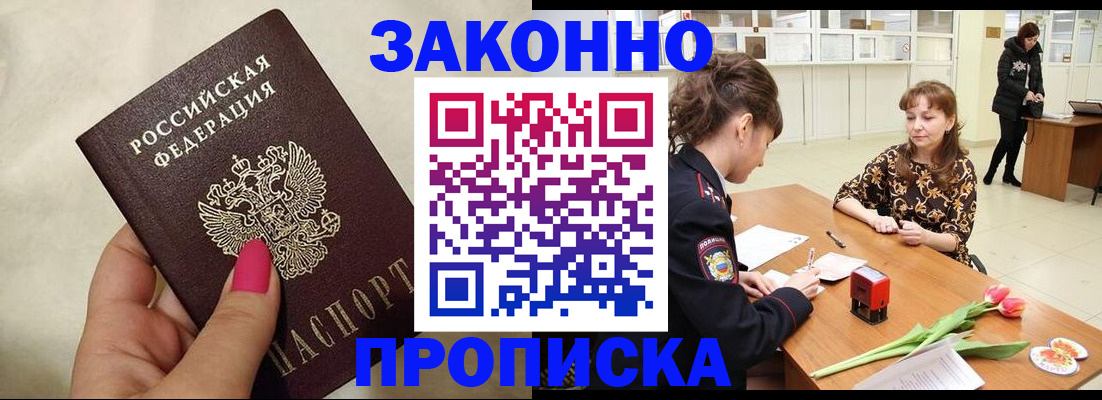 временная прописка в Ленске